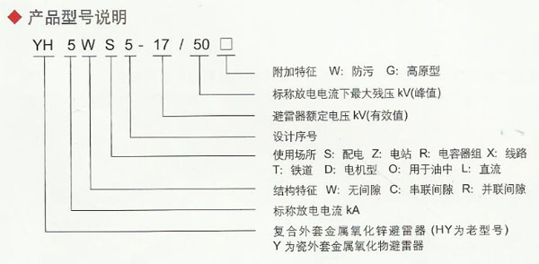 电站型避雷器HY5WZ-(5-216)/(13.5-562)