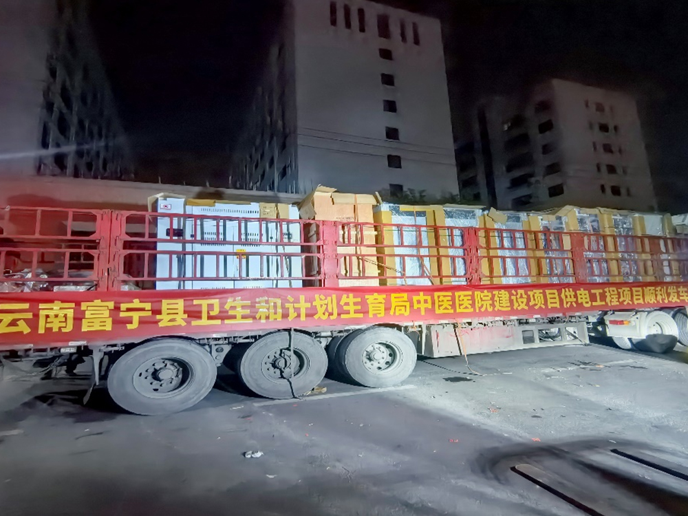 云南富宁县卫生和计划生育局中医医院建设项目供电工程
