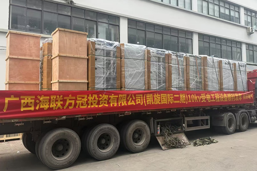 广西海联方冠投资有限公司(凯旋国际二期)10kv受电工程设备正式发车，上海梓开电气助力城市发展